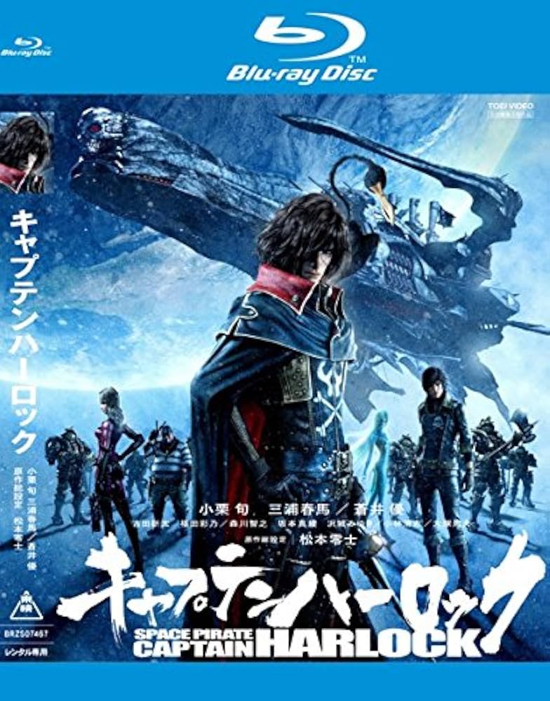 キャプテンハーロック dvd Amazon.co.jp: キャプテンハーロック[レンタル落ち] [DVD
